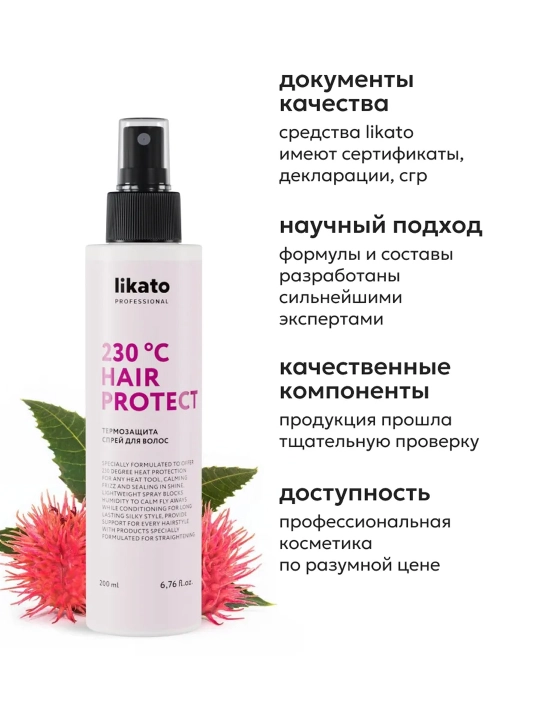 LIKATO Professional Спрей для волос Likato Professional с термозащитой, 200 мл