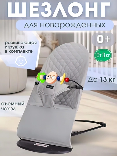 Kачалка шезлонг для новорожденных — EHSON-SHEZLONG-СЕРЫЙ