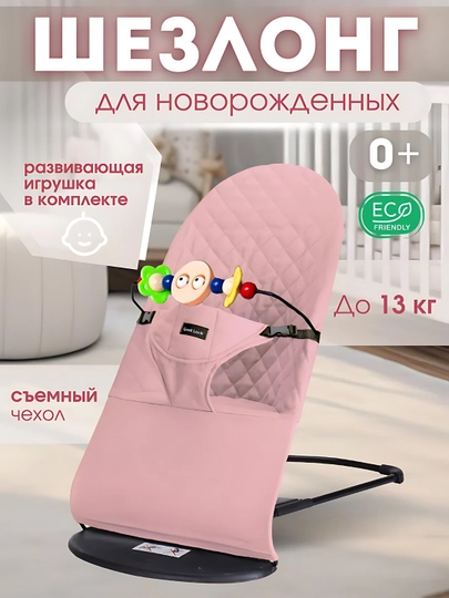 Kачалка шезлонг для новорожденных — EHSON-SHEZLONG-РОЗОВ