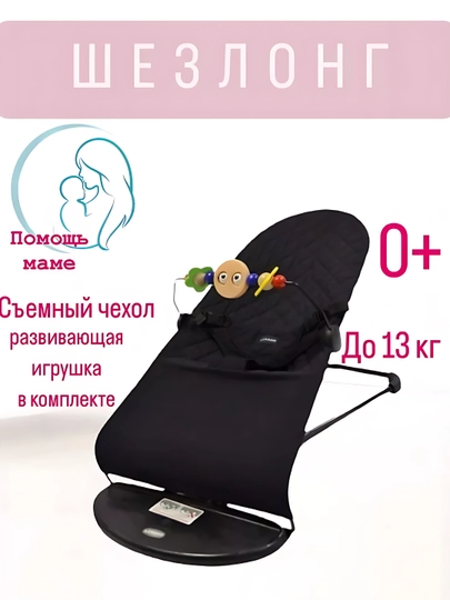 Kачалка шезлонг для новорожденных — EHSON-SHEZLONG-ЧЕРН