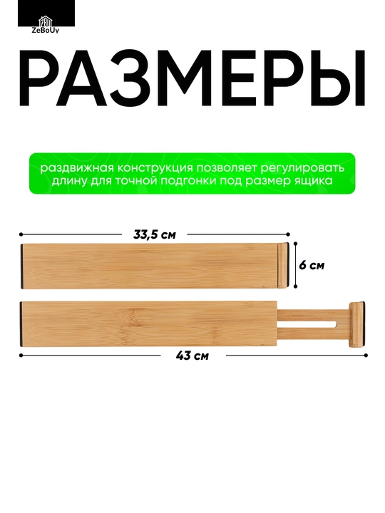 Разделитель для ящика раздвижной, бамбук, размеры 33,5–43 см и 43–56 см