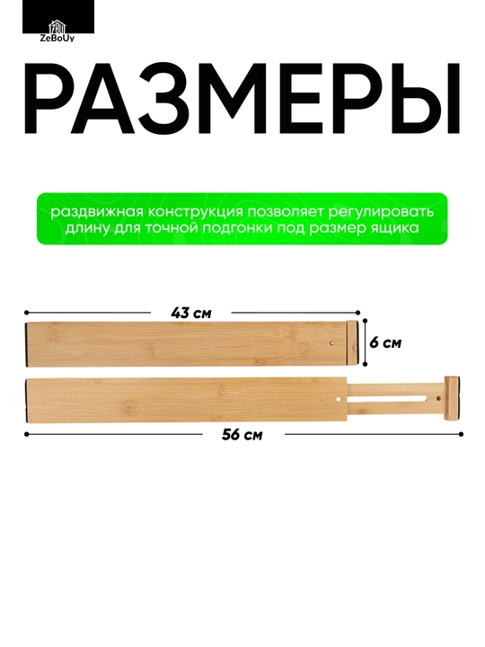Разделитель для ящика раздвижной, бамбук, размеры 33,5–43 см и 43–56 см