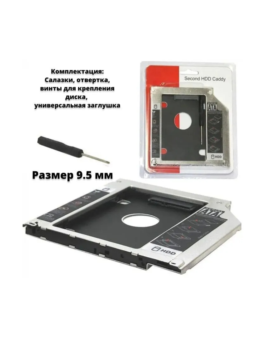 DVD Caddy установка 2.5" HDD или SSD в отсек DVD - 