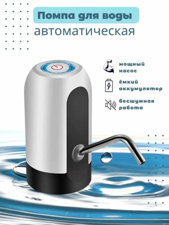 Ichimliklar uchun 5, 10, 18,9 litrli nasosli elektr suv nasosi