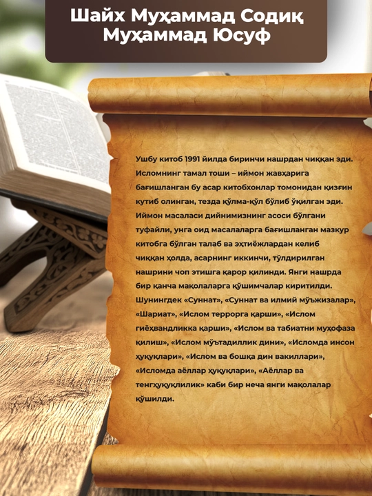 Иймон, Шайх Мухаммад Содик Мухаммад Юсуф