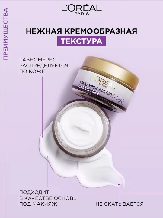 LOREAL Gialuron Ekspert, Yuz uchun krem, kunduzgi, SPF20, 50 ml