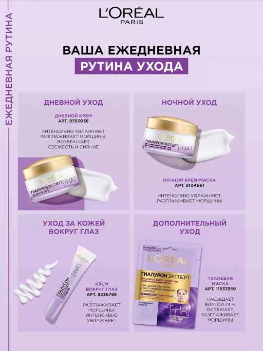 LOREAL Gialuron Ekspert, Yuz uchun krem, kunduzgi, SPF20, 50 ml