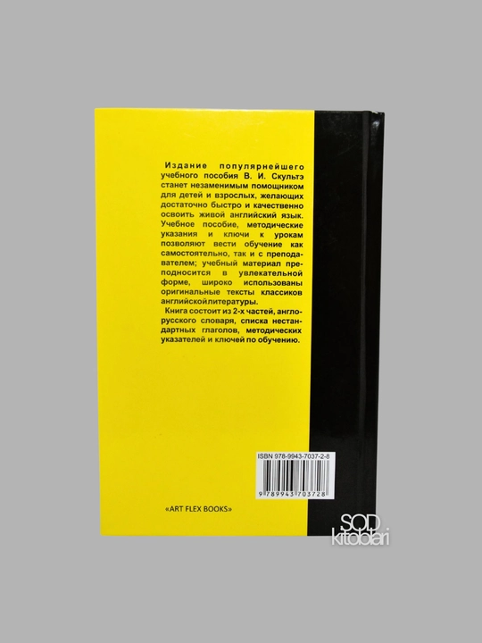 Angliyskiy yazyk dlya detey, L. P. Skulte, 848 varaq, qattiq muqova, 2022-yil