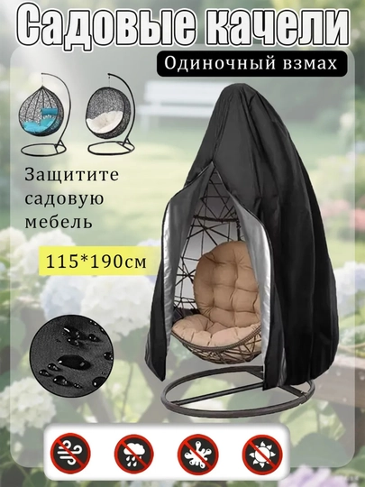 Чехол для садовых качелей — HOMBEST-CHEXOL-ЧЕРН-CHEXOL1