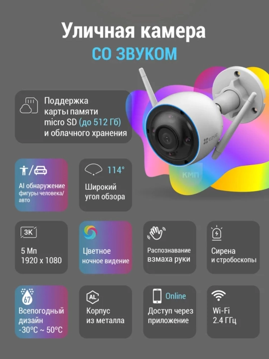 Ezviz H3 5MP – уличная IP-камера с ночным видением и защитой IP67