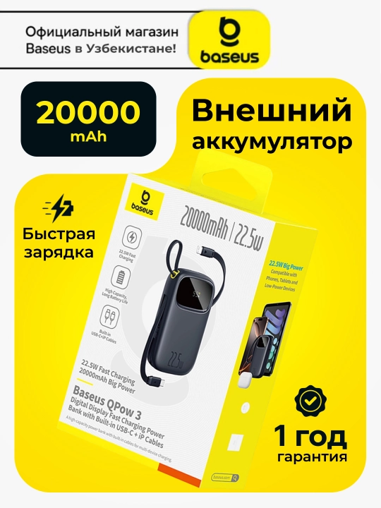 Внешний аккумулятор Baseus EnerFill FC31 20000mAh 45W Cosmic - 
