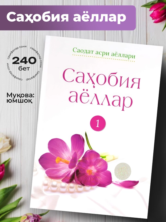 Fotima roziyallohu anho, Sahobia ayollar 2 kismlar, Saodat asri ayollari - 