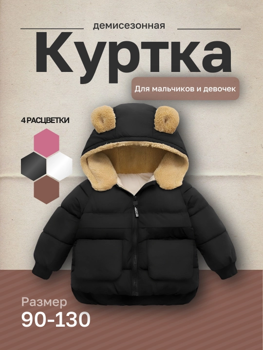 Демисезонная детская куртка с флисовым капюшоном и хлопковой подкладкой, 4 расцветки - 