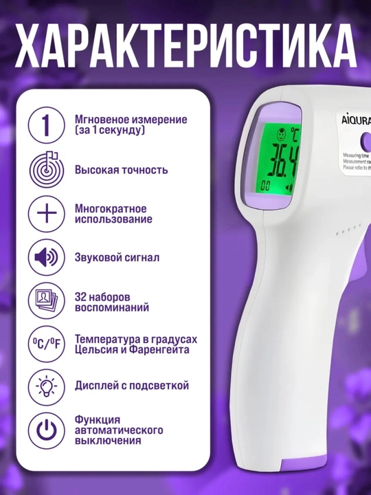 Электронный термометр без контактный - 
