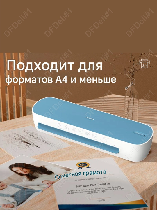 Ламинатор А4 (сн) ET111 Deli, 111-bl-ET