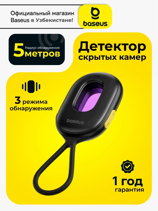 Детектор скрытых камер Baseus Heyo Series II Camera Detector Cluster Black L60476900111-00 - 