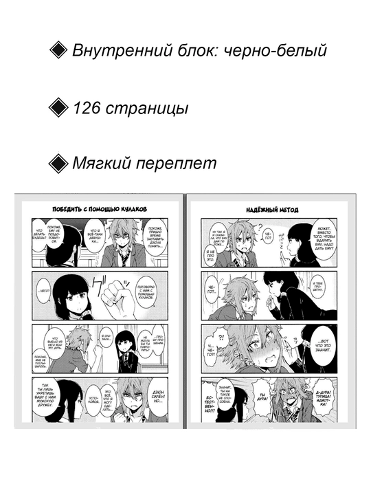 Manga, Tomo-chyan Devushka 1 tom, YANAGIDA Fumita