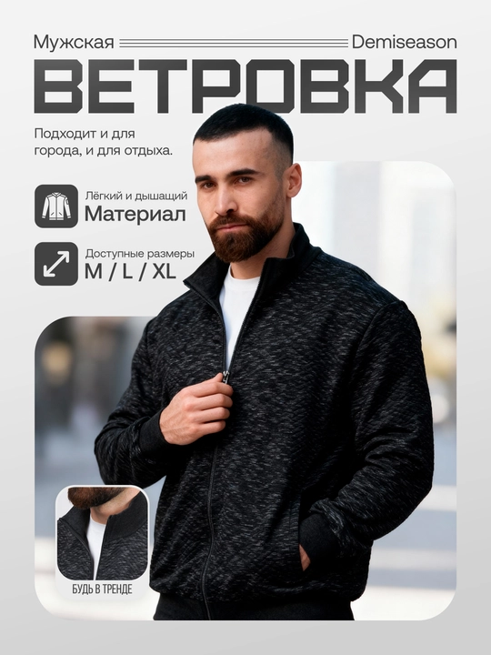 Мужская куртка ветровка - 