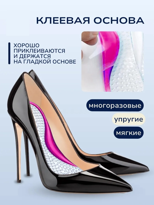 Стельки силиконовые, для обуви и туфель на каблуках