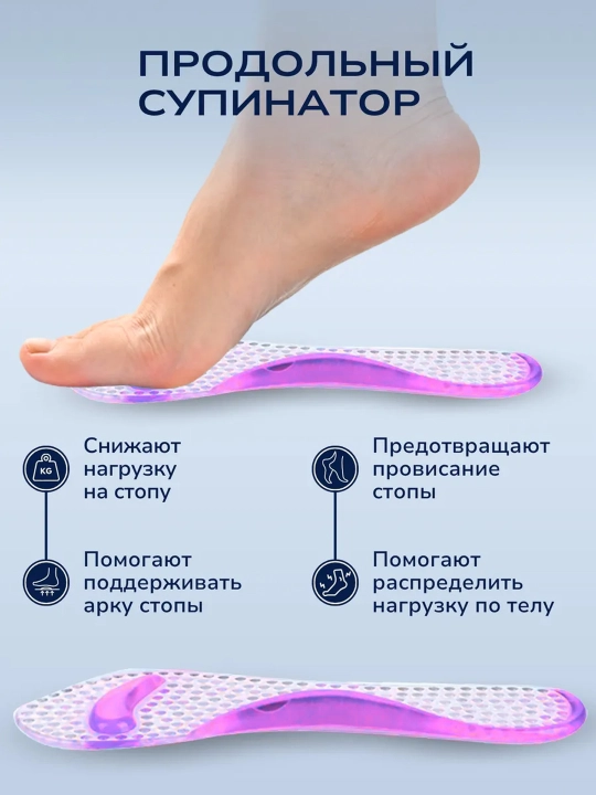 Стельки силиконовые, для обуви и туфель на каблуках