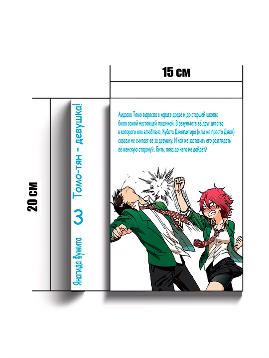 Manga Tomo-tyan - Devushka, 3 tom