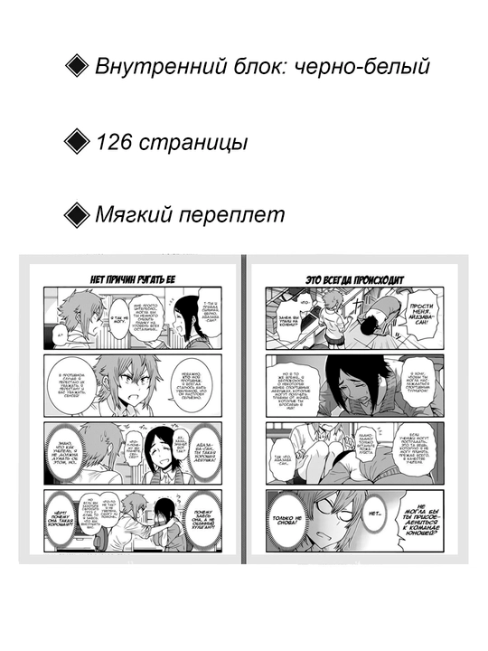 Манга, Томо-тян Девушка, 4 том