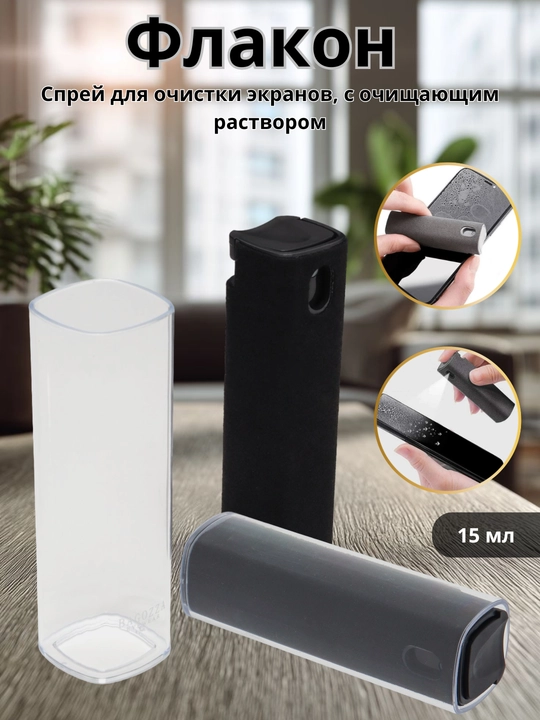 Antistatik tozalovchi sprey – ko‘zoynak, telefon va monitor uchun - 