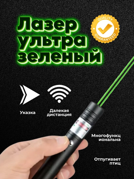 Лазер для презентации и для мероприятий, ультразеленный - 