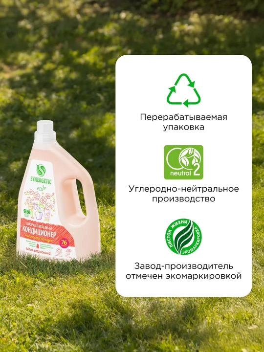 Synergetic Кондиционер для белья, Магическая орхидея, 1,5 л