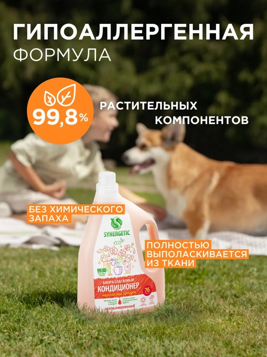 Synergetic Кондиционер для белья, Магическая орхидея, 1,5 л