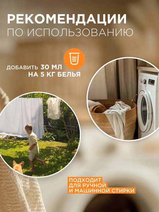 Synergetic Кондиционер для белья, Магическая орхидея, 1,5 л