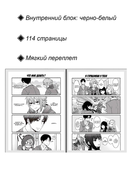 Manga, Tomo-tyan Devushka, 8 jild