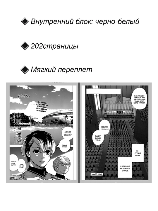 Манга Токийский гуль: Перерождение, 4 том