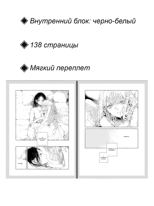 Манга Ты мой ангел