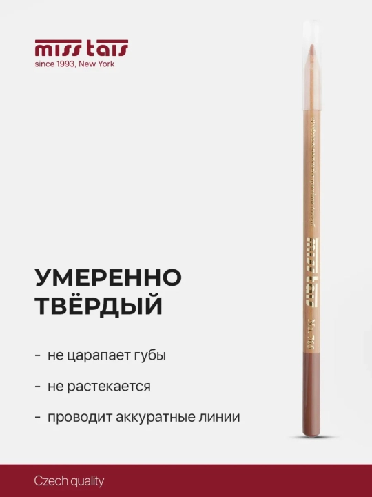 Профессиональный карандаш для губ контур матовый стойкий Miss Tais 780, 782, 785, 787, 765