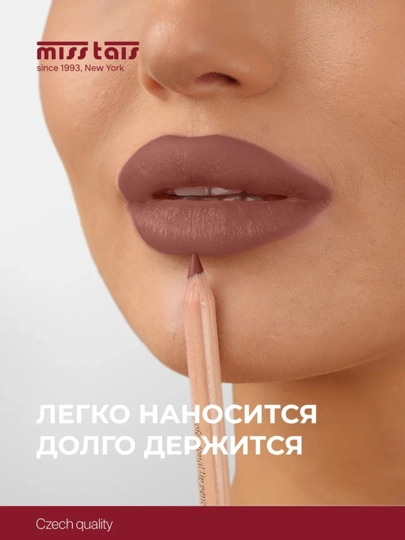 Профессиональный карандаш для губ контур матовый стойкий Miss Tais 780, 782, 785, 787, 765