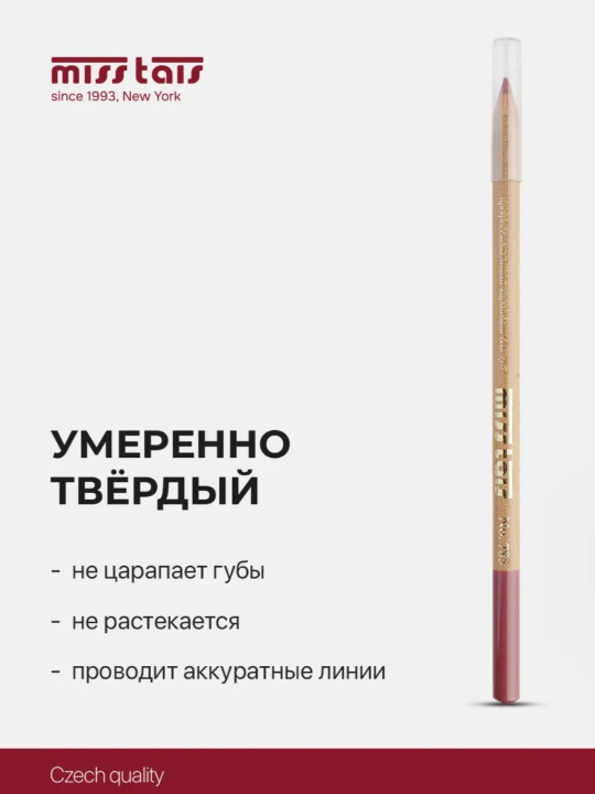 Профессиональный карандаш для губ контур матовый стойкий Miss Tais 780, 782, 785, 787, 765