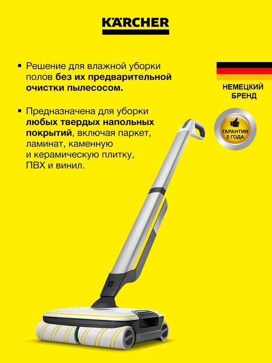 Karcher FC 7 Cordless 1.055-701.0 – беспроводная электрошвабра 4 ролика 3в1 - 