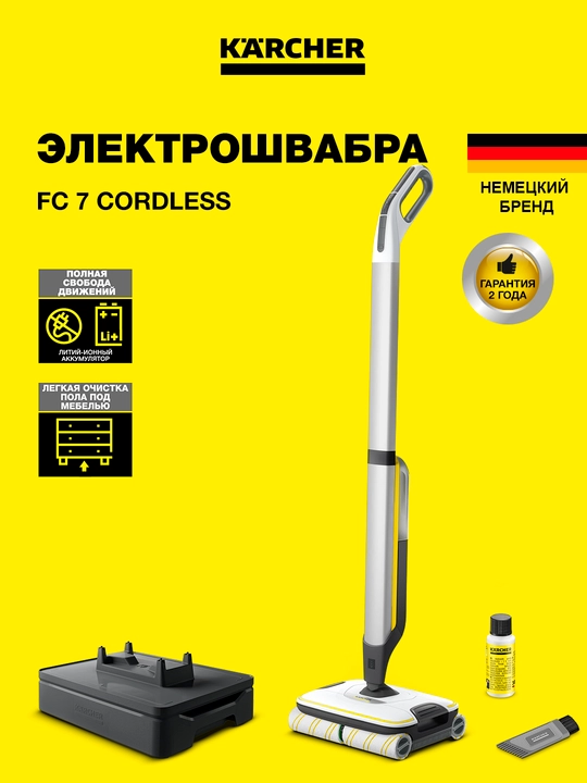 Karcher FC 7 Cordless 1.055-701.0 – беспроводная электрошвабра 4 ролика 3в1