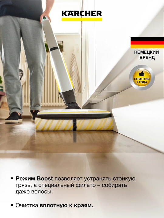 Karcher FC 7 Cordless 1.055-701.0 – беспроводная электрошвабра 4 ролика 3в1