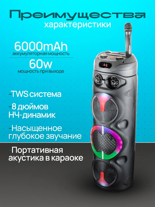 Колонка беспроводная, портативная с подсветкой, микрофон в комплекте Bluetooth 5.1
