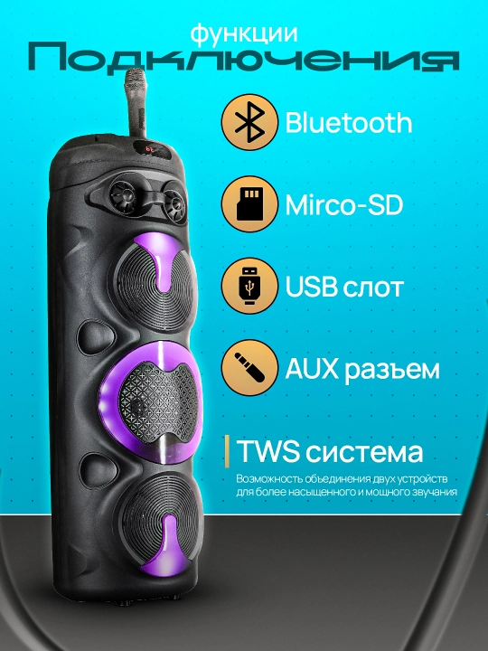 Колонка беспроводная, портативная с подсветкой, микрофон в комплекте Bluetooth 5.1