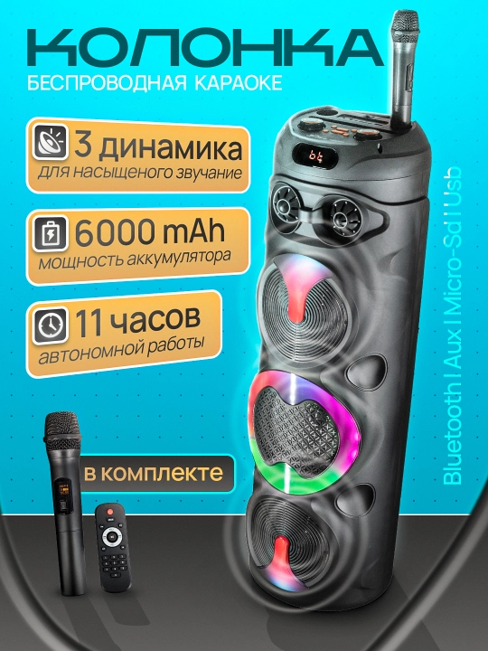 Колонка беспроводная, портативная с подсветкой, микрофон в комплекте Bluetooth 5.1 - 