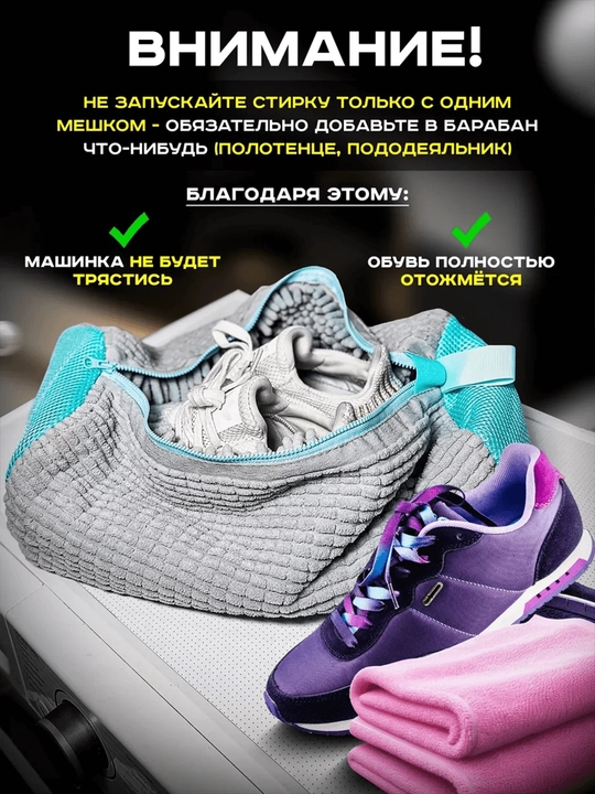 Kir yuvish mashinasida poyabzal va krossovkalarni yuvish uchun qop, mikrofiberli to‘r 40×20 sm