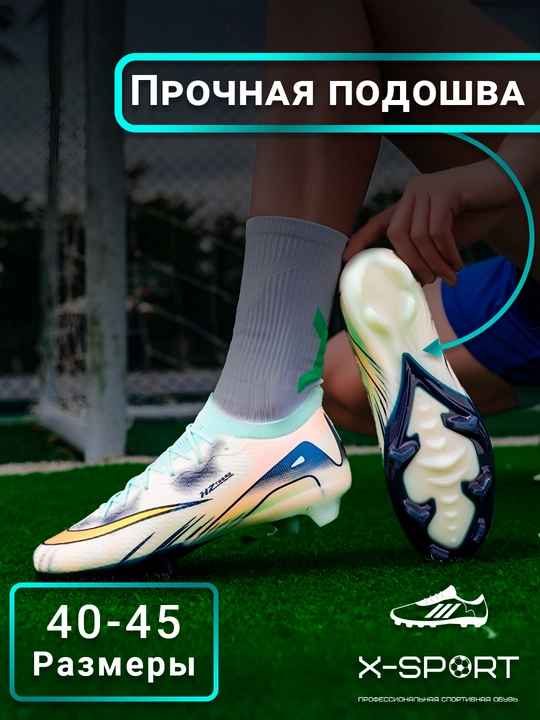 Professional butsi va sorokonojkalar, futbol uchun qirq oyoqli butsi, erkaklar uchun