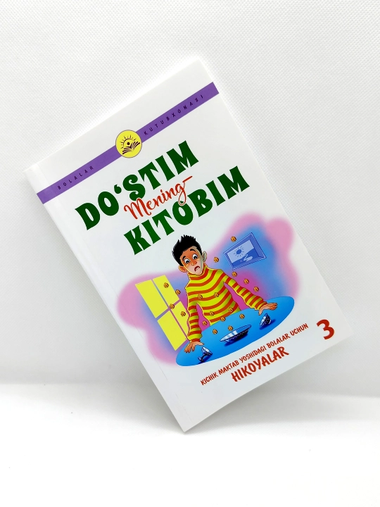 Дустим менинг китобим. 3-кисм. кичик мактаб ёшидаги болалар учун хикоялар