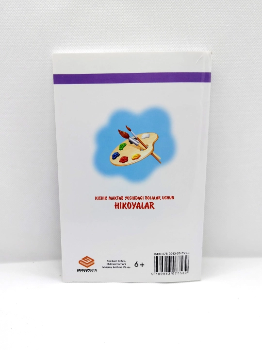 Дустим менинг китобим. 3-кисм. кичик мактаб ёшидаги болалар учун хикоялар