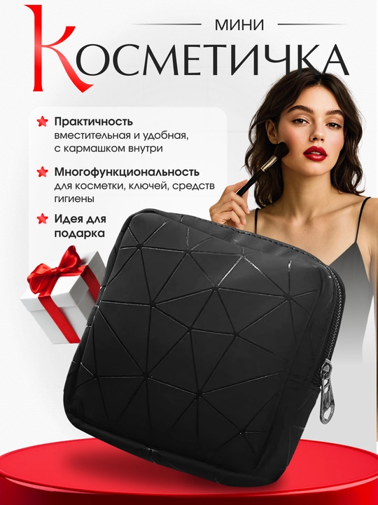 Маленькая косметичка для прокладок и для хранения косметических средств - 