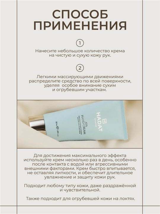HADAT крем для рук AYA, защитный, питательный, увлажняющий, 50 мл