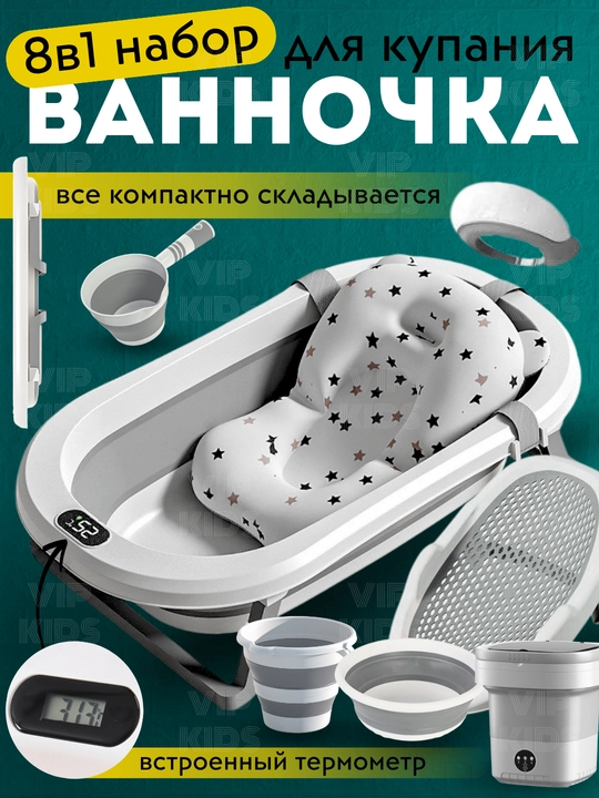 Детская ванночка для купания новорожденных, тазик, горка, ковш, ведро, складной набор - 